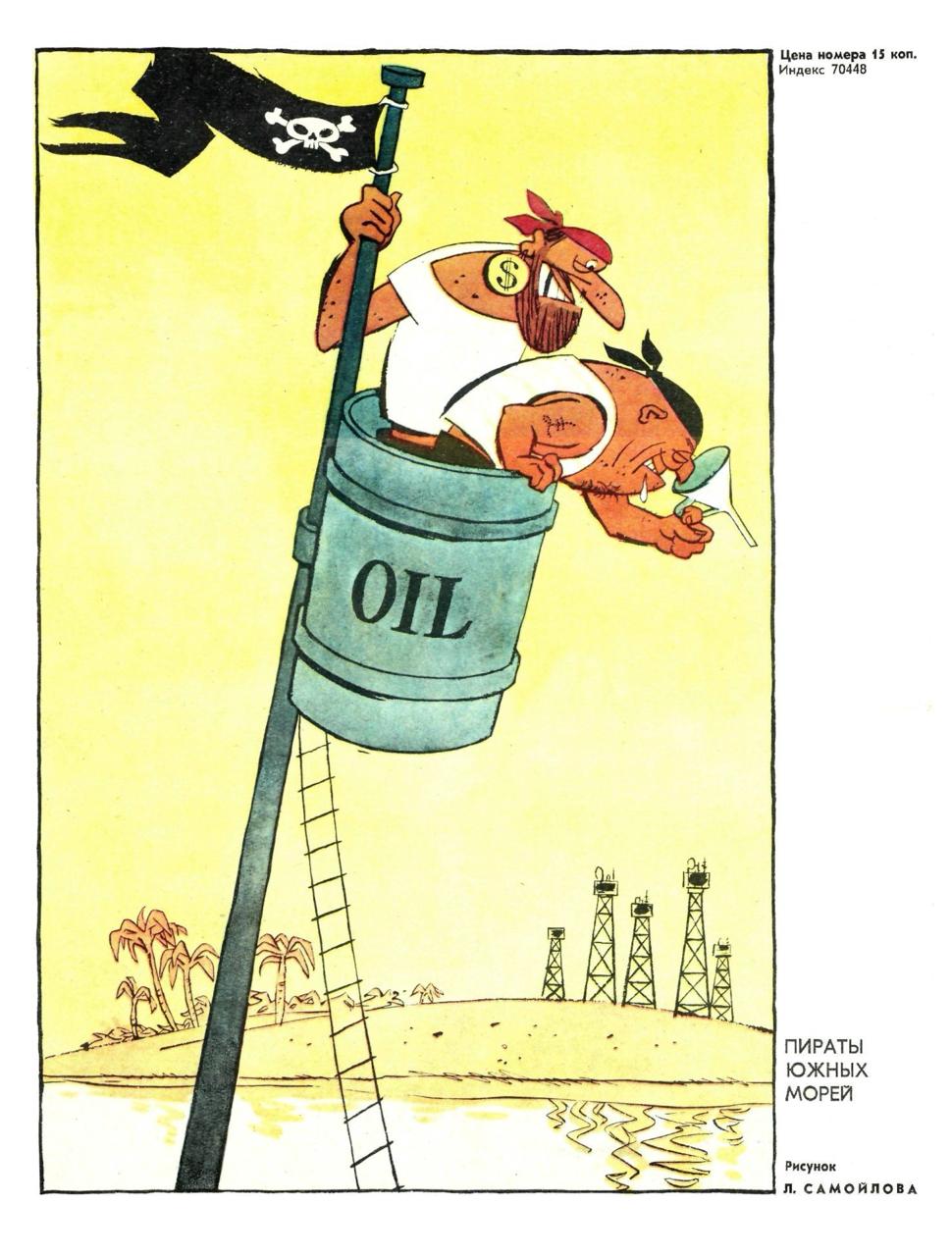 970x1280, 122 Kb / Пираты, крокодил, журнал, СССР, бочка, нефть