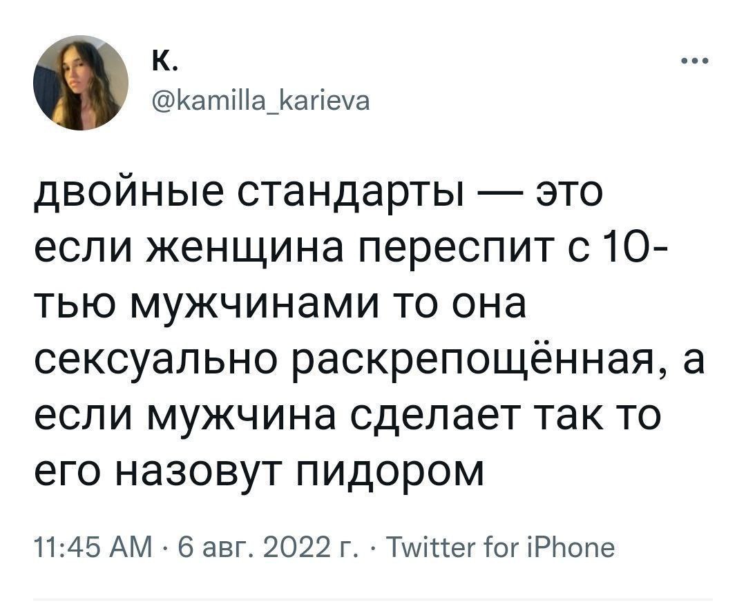 1080x875, 92 Kb / Пидор, двойные стандарты
