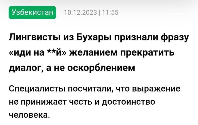 811x515, 43 Kb / Узбекистан, лингвисты, оскорбление, честь, достоинство