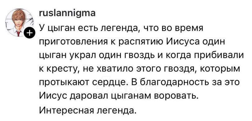 811x390, 51 Kb / цыгане, легенда, гвоздь, воровство