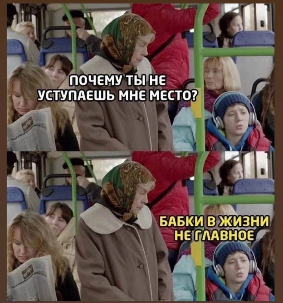 1193x1280, 150 Kb / бабки, бабка, наушники, место, мальчик, автобус