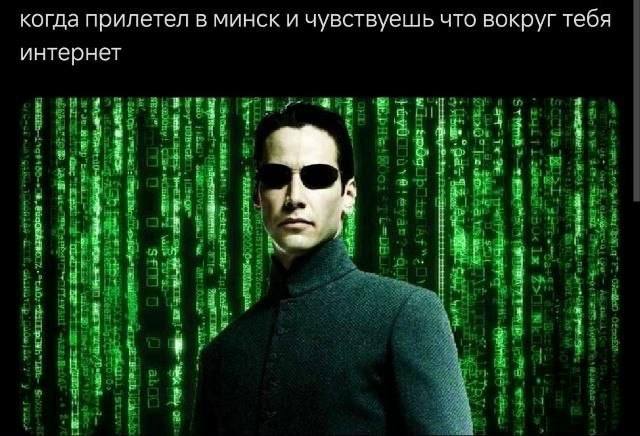 640x436, 50 Kb / Минск, Матрица, интернет, Нео, блокировки
