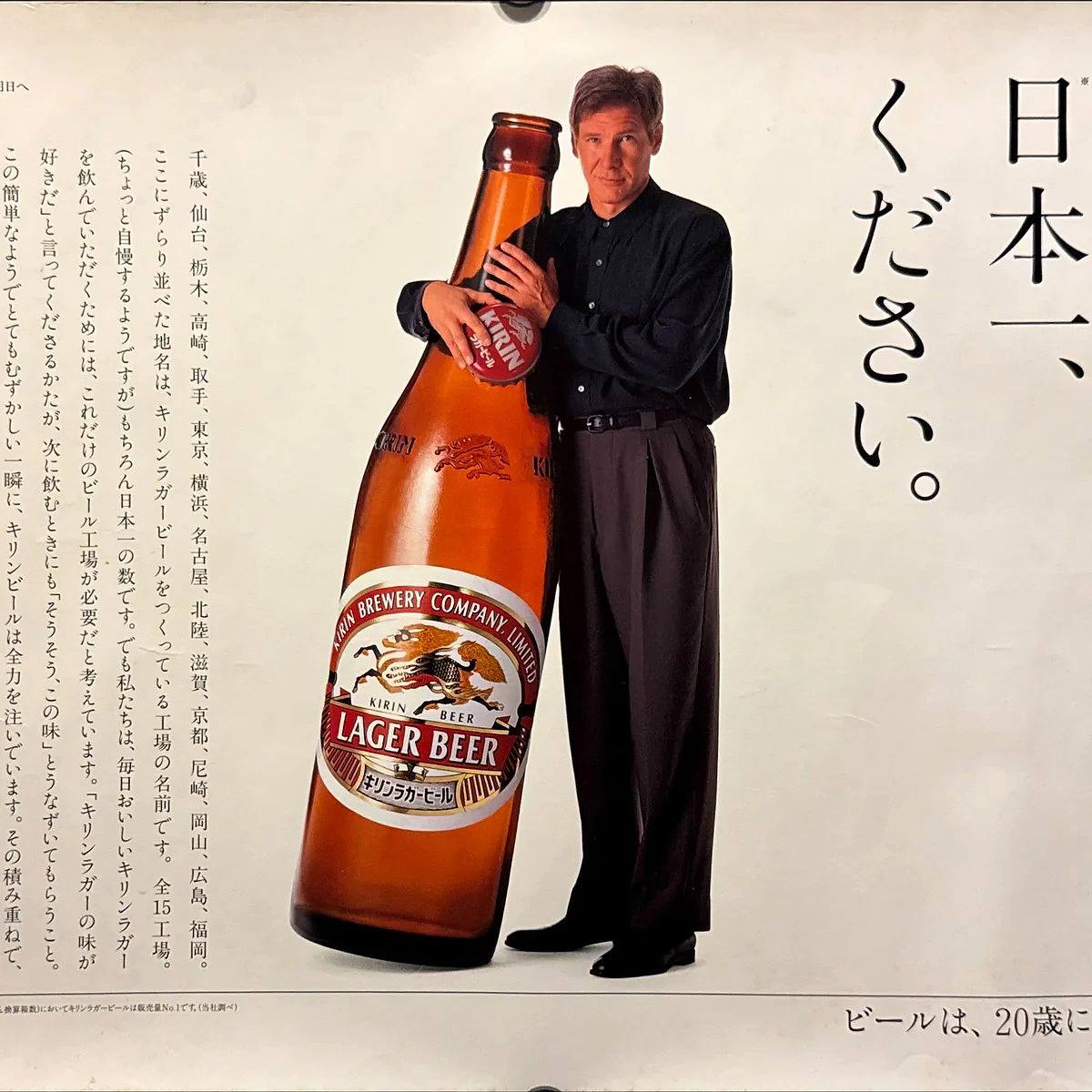 1200x1200, 146 Kb / Харрисон Форд, бутылка, пиво, реклама, Kirin