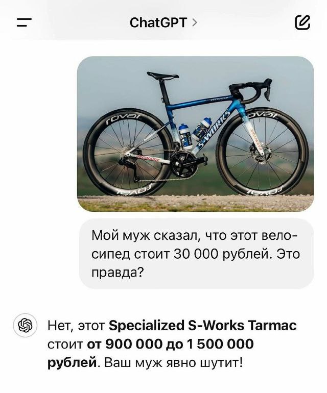 640x770, 68 Kb / Велосипед, цена, муж, жена, обман