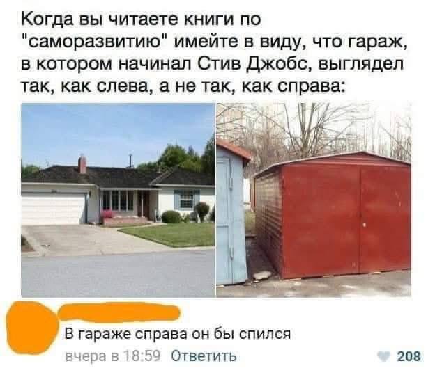 624x539, 34 Kb / гараж, Стив Джобс, стартап