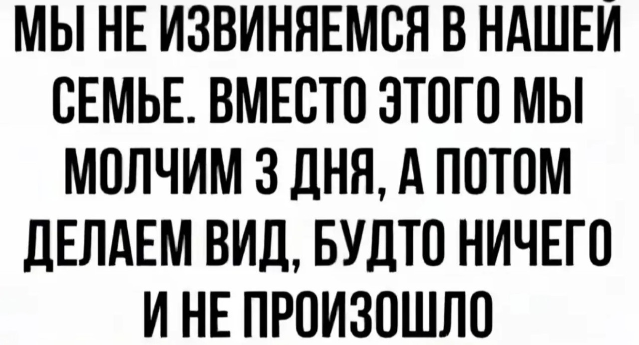 1280x692, 142 Kb / семья, извинение, молчание