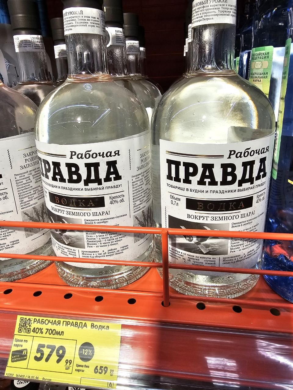 960x1280, 329 Kb / водка, правда, бутылка