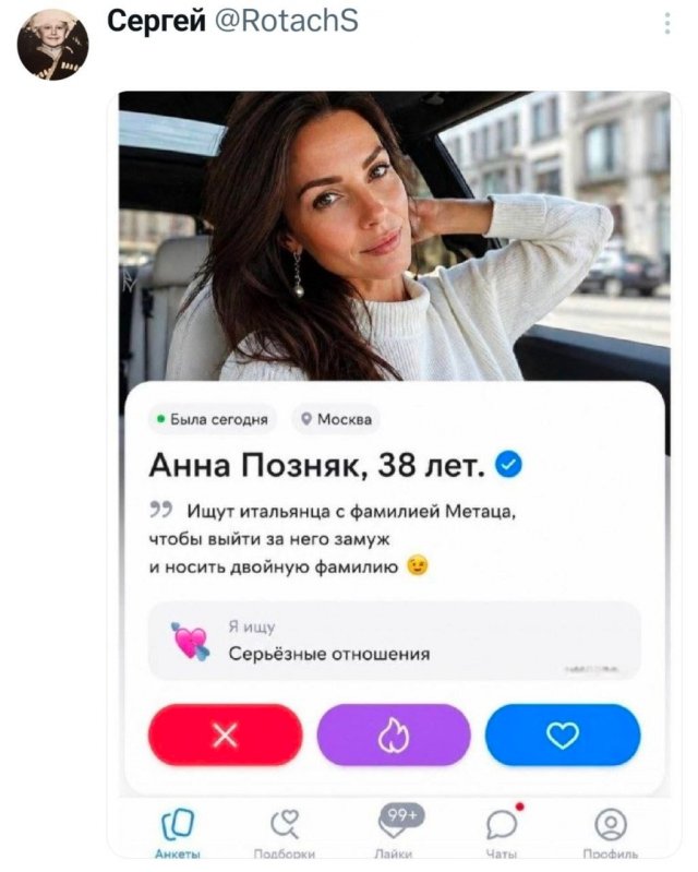640x799, 65 Kb / Позняк, Метаца, фамилия, твит