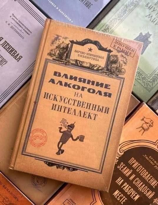 537x695, 59 Kb / книга,ии,робот,бендер