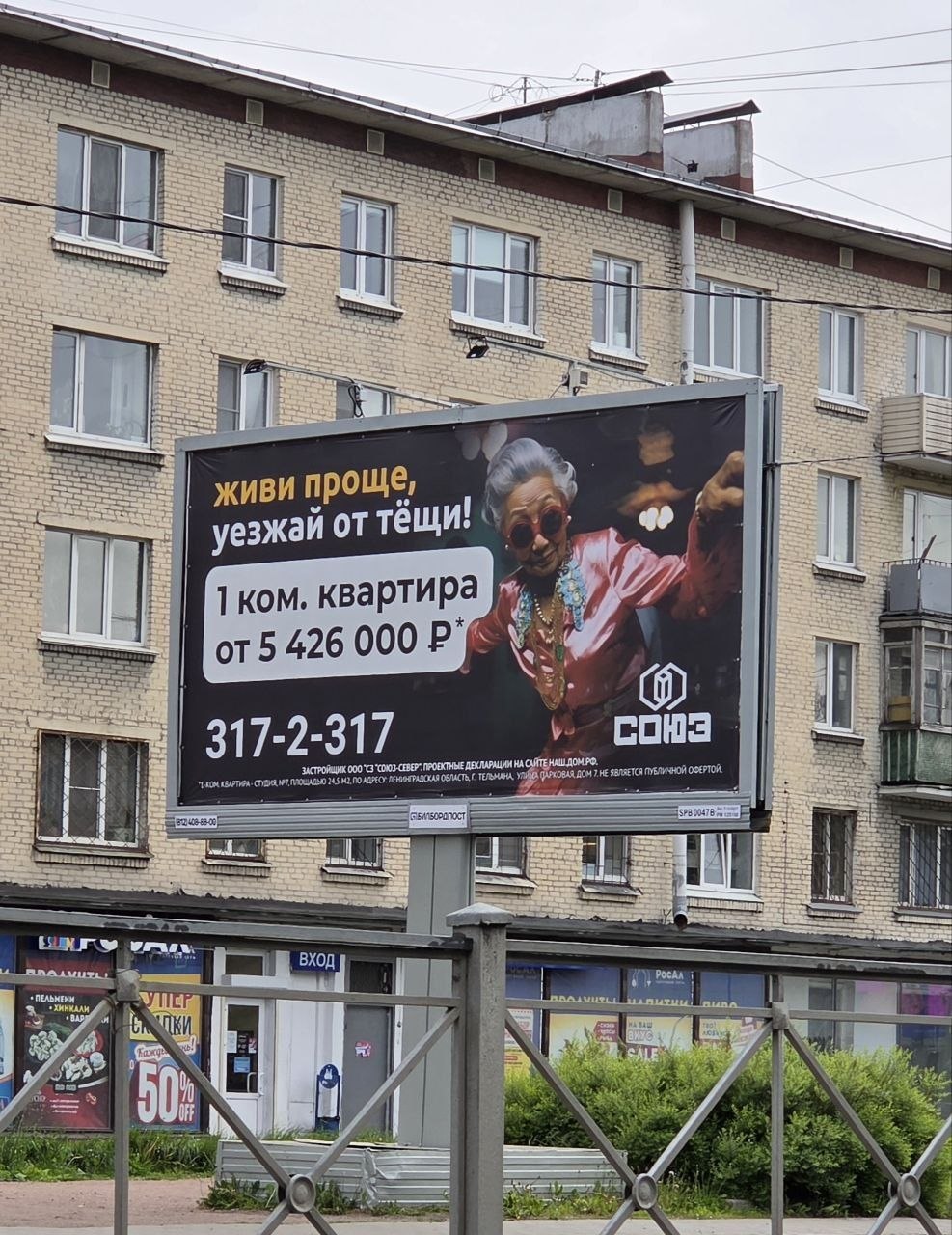 987x1280, 293 Kb / реклама, плакат, квартира, ипотека, теща
