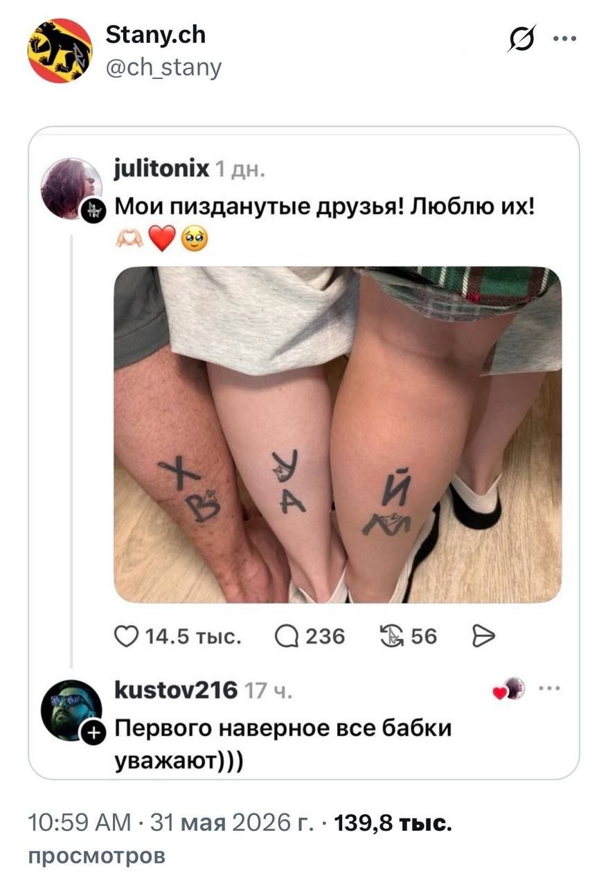 878x1280, 103 Kb / тату, нога, друзья, ХВ, хуй, вам