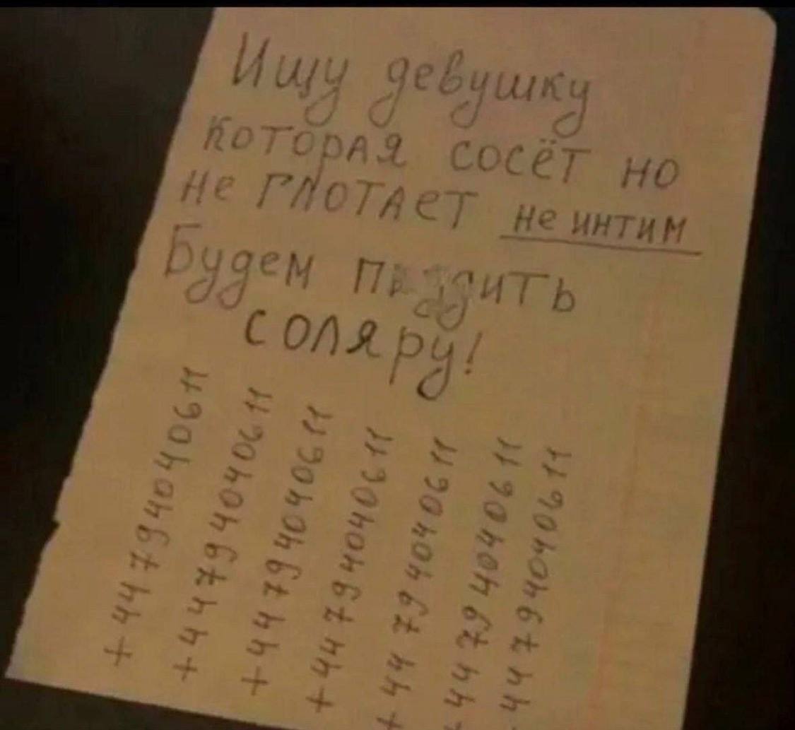 1125x1033, 54 Kb / сосет, глотает, объвление, девушка, соляра, пиздить