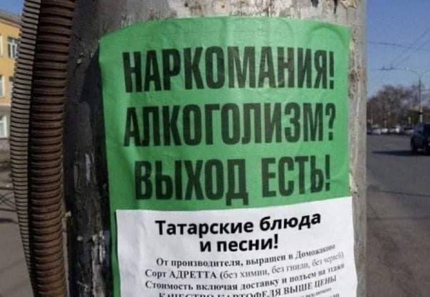 841x582, 67 Kb / Алкоголизм, и наркомания, песни, блюда, татарские, столб, объявление