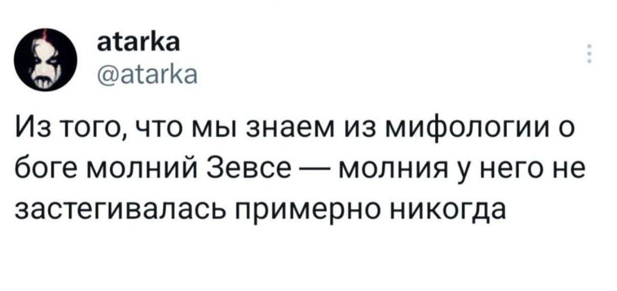 1218x575, 50 Kb / Зевс, молния