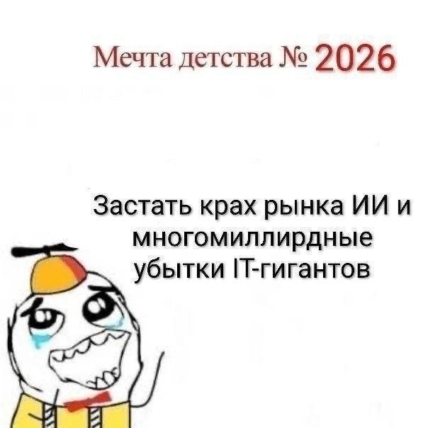604x604, 36 Kb / AI, неросеть, рынок, пузырь, мечта
