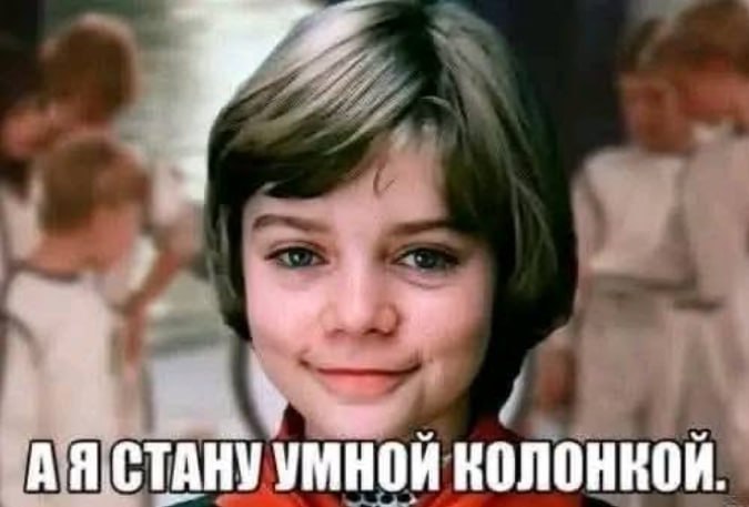 675x457, 41 Kb / Алиса, колонка, Алиса Селезнева, гостья из будушего