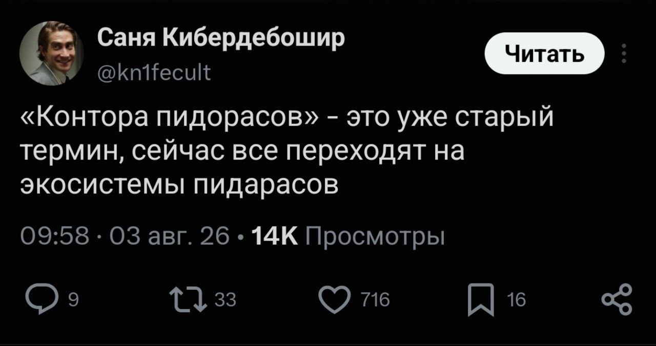 1280x676, 66 Kb / контора пидорасов, пидорас, экосистема