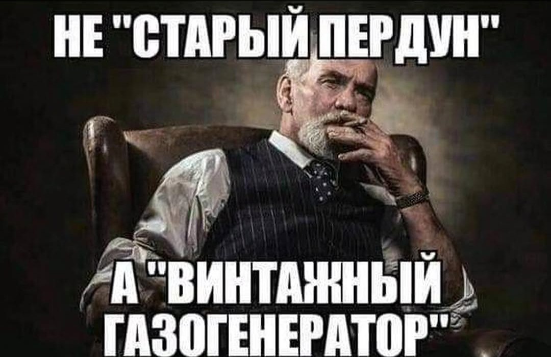1080x699, 103 Kb / мужик, сигара, пердун