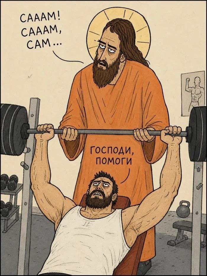 700x933, 140 Kb / штанга, господь, помоги, сам