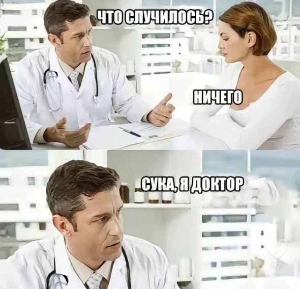 590x568, 43 Kb / врач, доктор, ничего
