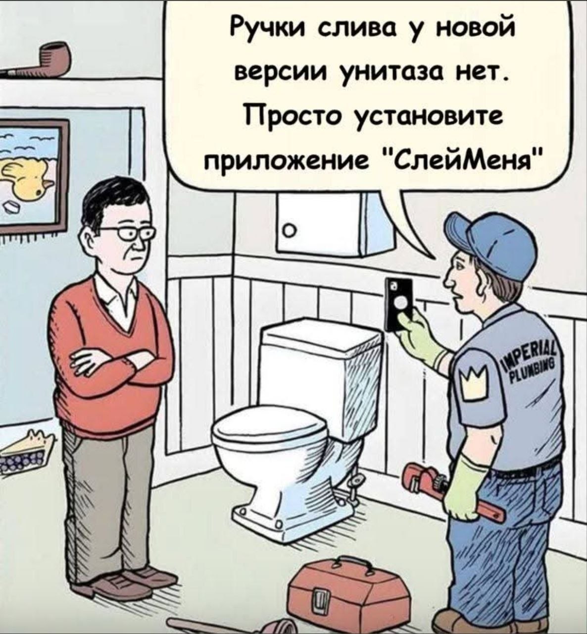 1186x1280, 208 Kb / унитаз, приложение, тулет, сантехник, ключ, слейменя, приложение, прогресс