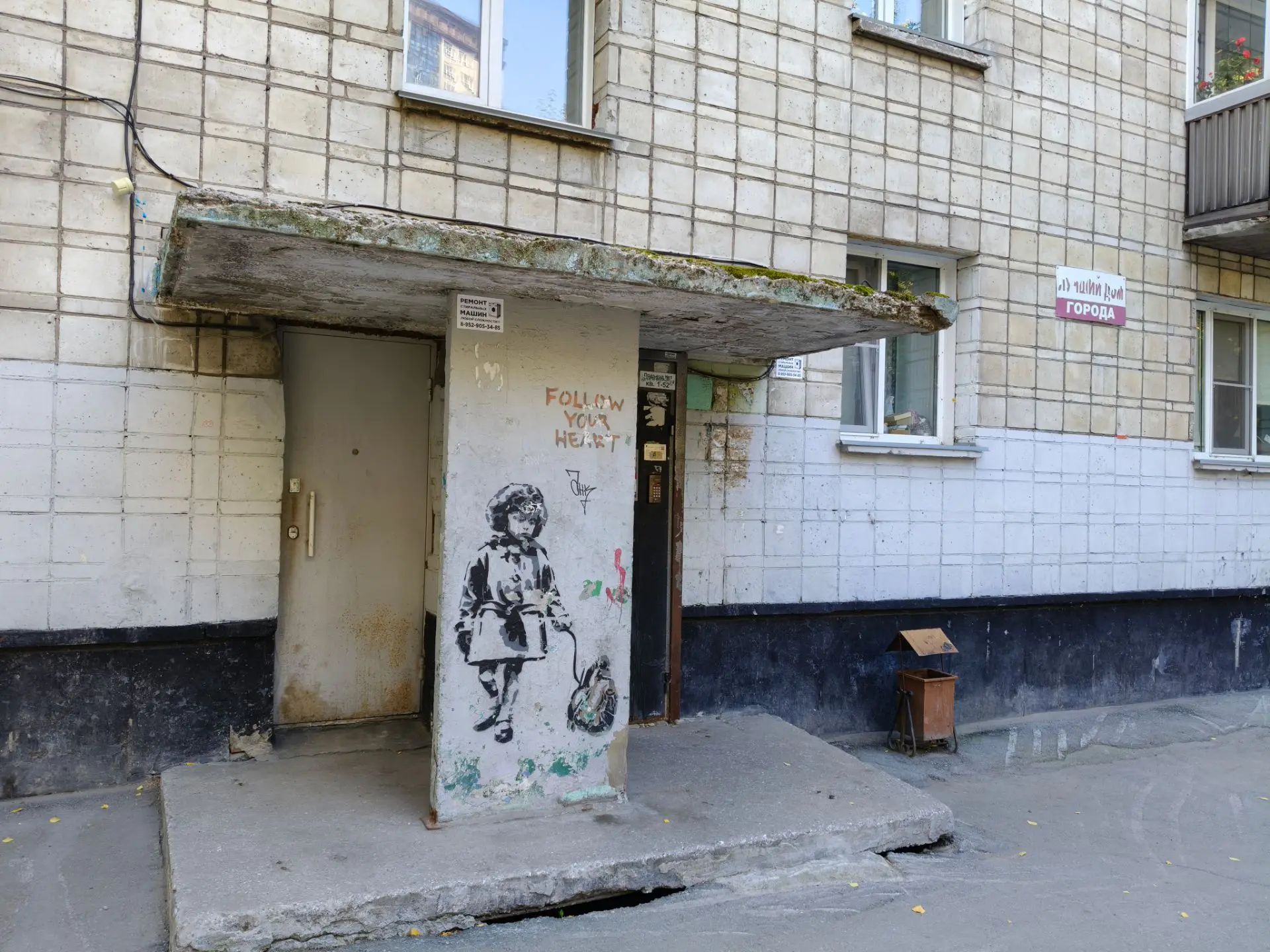 1920x1440, 439 Kb / Новосибирск, лучший дом, подъезд, мусорка, граффити, сердце, Богдана Хмельницкого 17