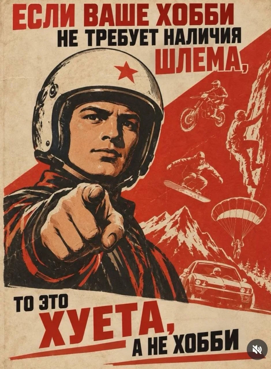 940x1280, 257 Kb / Шлем, хобби, хуета