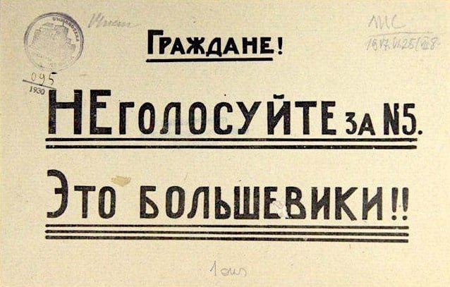 638x407, 58 Kb / выборы, листовка, большевики