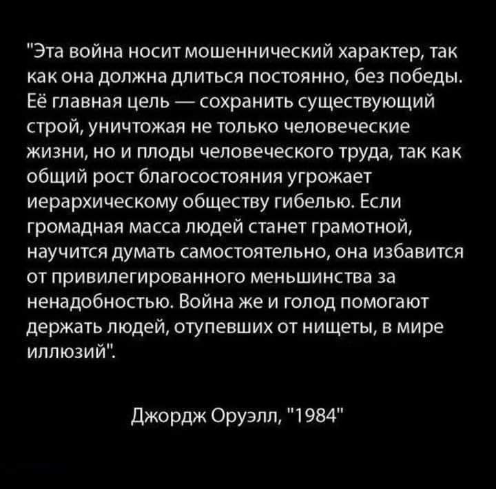 720x710, 61 Kb / Джордж Оруэлл, 1984, война