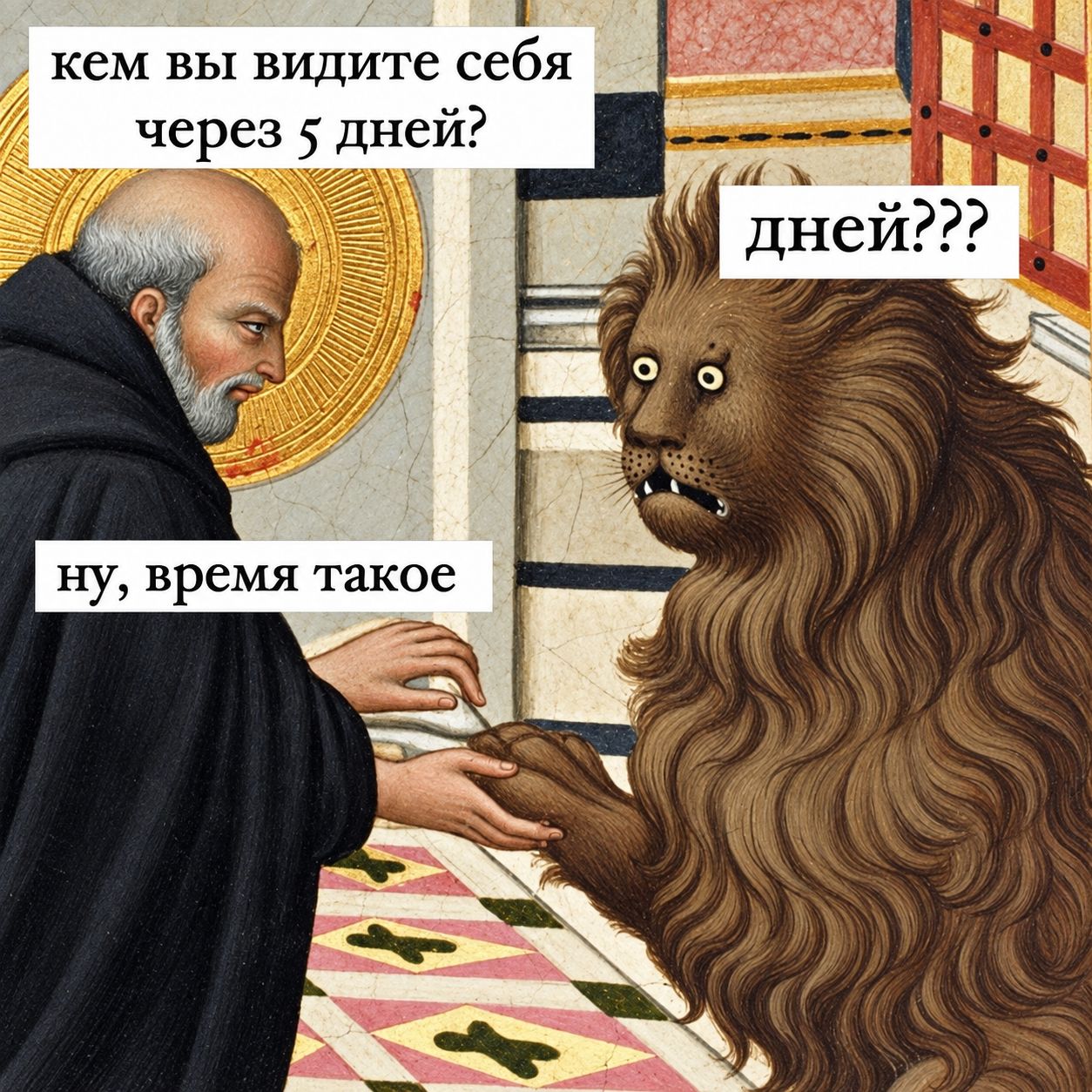 1254x1254, 327 Kb / мем, лев, монах, работа, время такое, 5 дней, средневековье