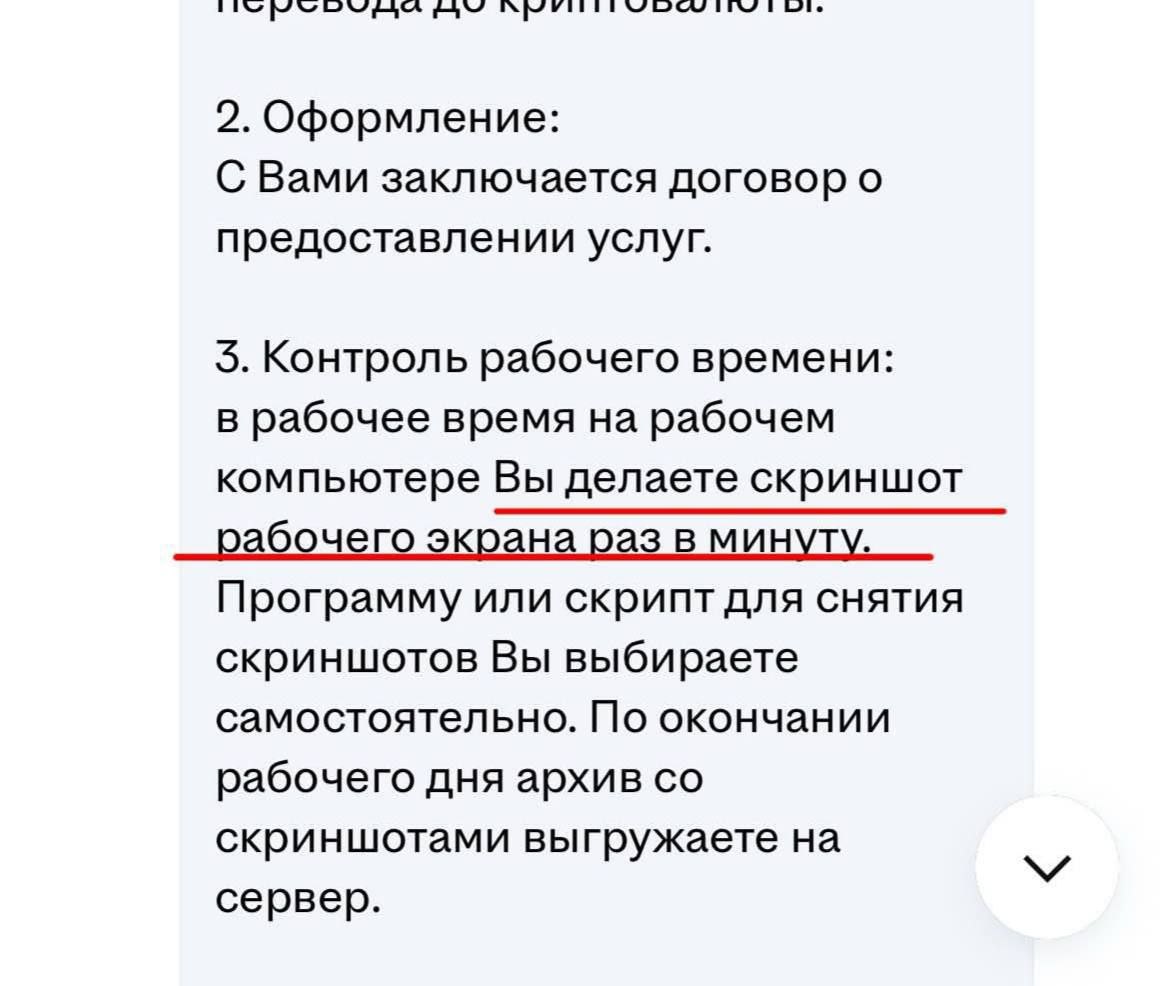 1165x986, 96 Kb / работа, скриншот, слежка, контроль, удаленка