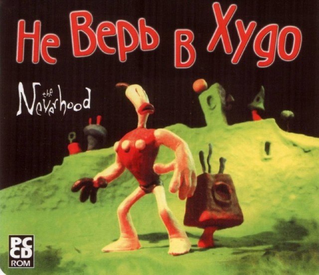 640x552, 67 Kb / Neverhood, игра, юбилей