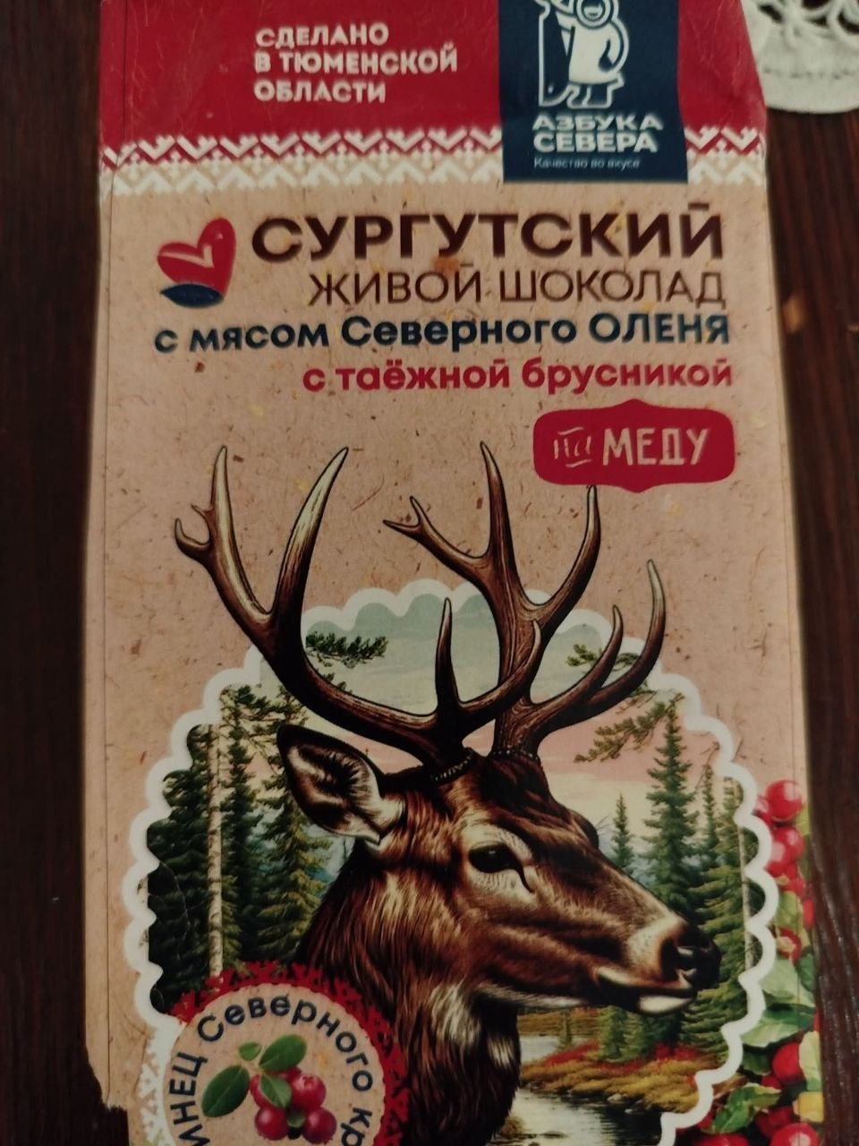 960x1280, 190 Kb / Тюмень, шоколадка, олень, мед, брусника, мясо