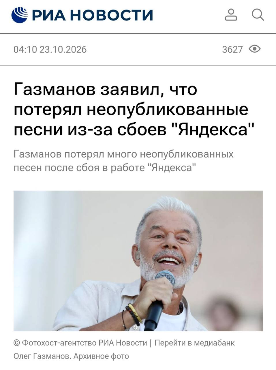 957x1280, 85 Kb / Газманов, песни