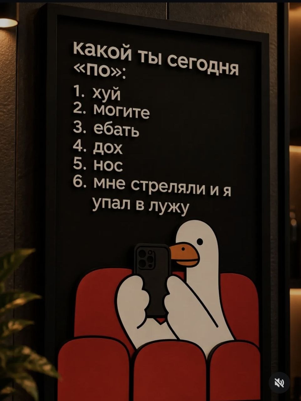 961x1280, 94 Kb / гусь, кто, сегодня, похуй, айфон