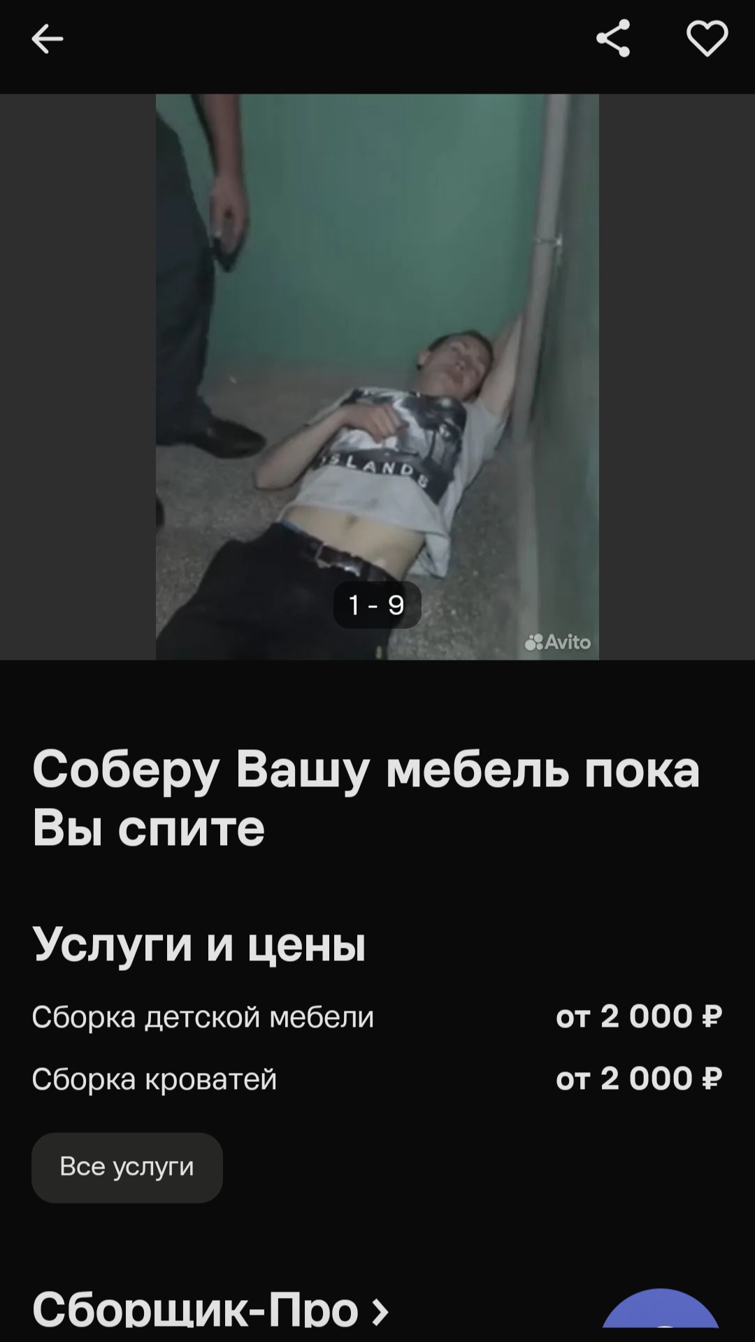 1080x1920, 183 Kb / Avito, сборщик мебели