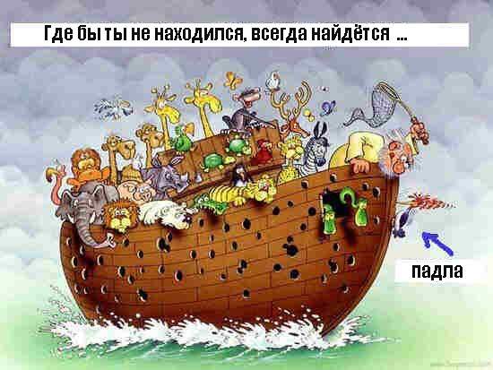 550x413, 38 Kb / дятел, ной, ковчег, животные, корабль, вода, карикатура, сачок