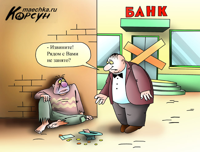 650x494, 87 Kb / нищий