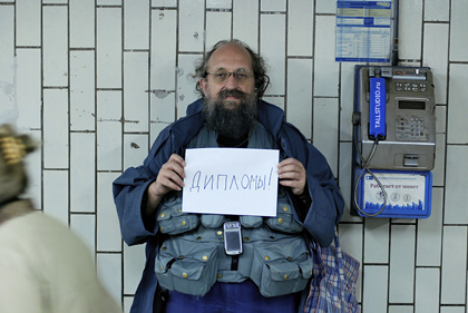 420x281, 98 Kb / вассерман, объявление, дипломы
