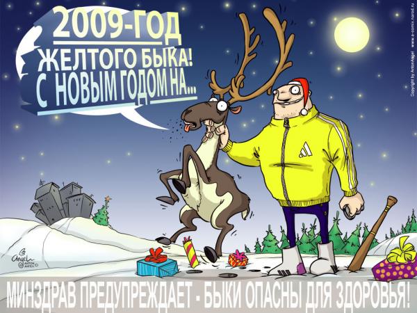 600x450, 56 Kb / новый год, бык