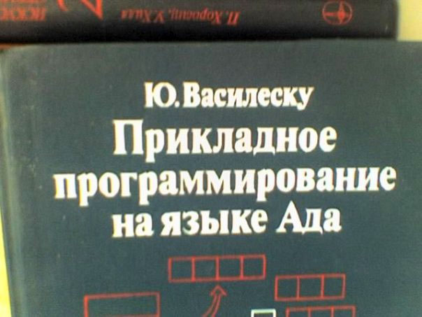 604x453, 49 Kb / программирование, язык ада