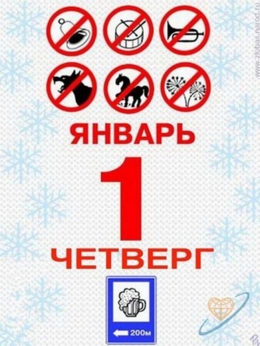375x500, 56 Kb / новый год, 1 января, календарь