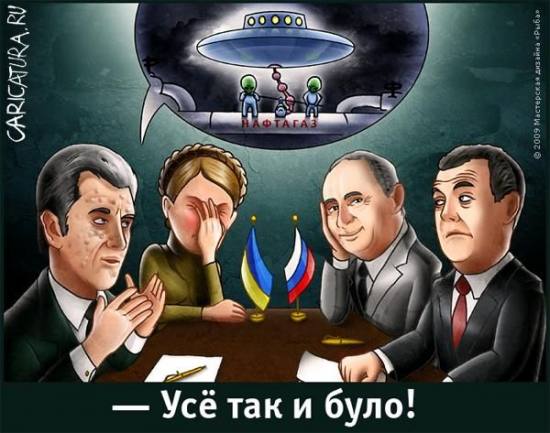 550x433, 42 Kb / газ, политика, инопланетяне