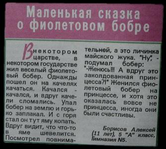 334x300, 24 Kb / газета, вырезка, сказка, фиолетовый, бобёр