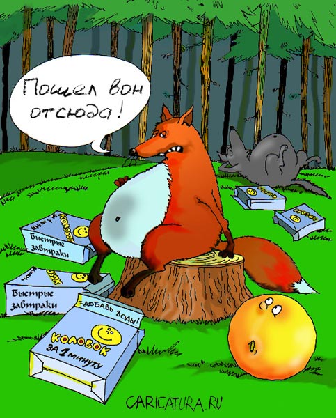 483x600, 79 Kb / Колобок, лиса, волк