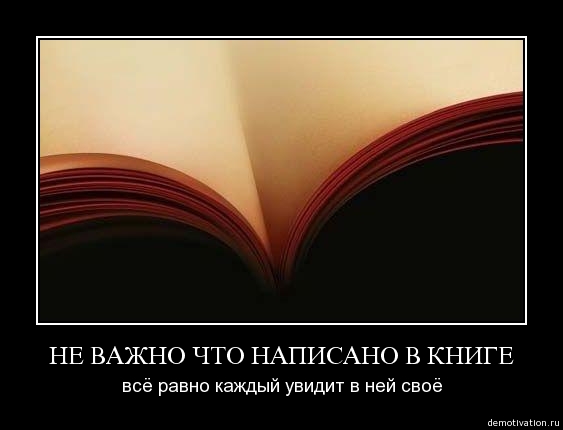 563x430, 54 Kb / книга, демотиватор