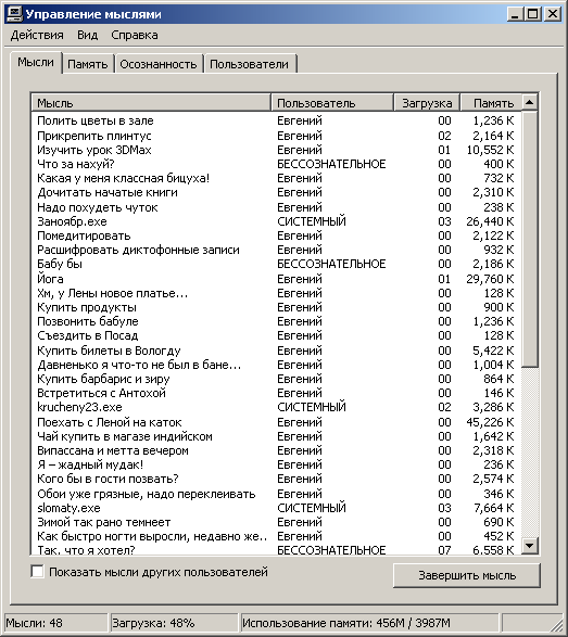 523x587, 32 Kb / диспетчер задач, мысли, гиф