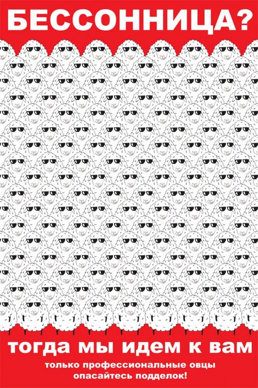 511x768, 183 Kb / овца, сон, реклама