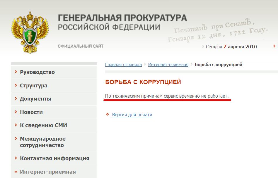 949x609, 52 Kb / коррупция
