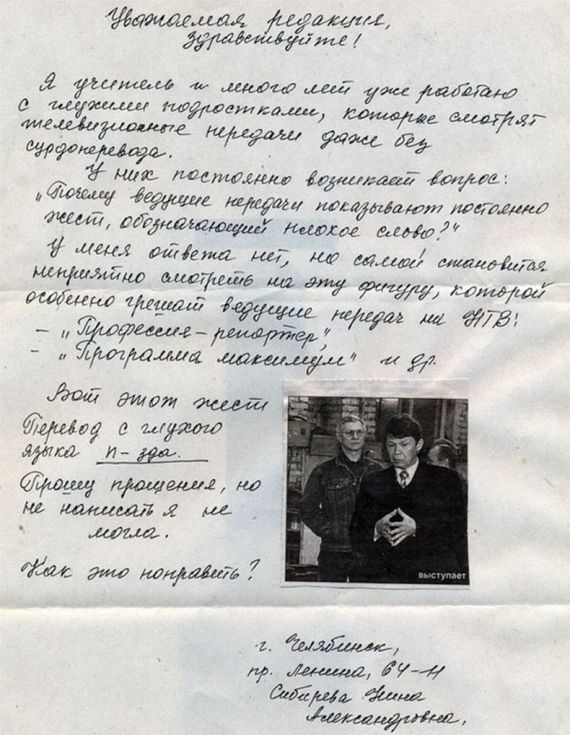 570x735, 87 Kb / жесты, пизда, нтв, глухие